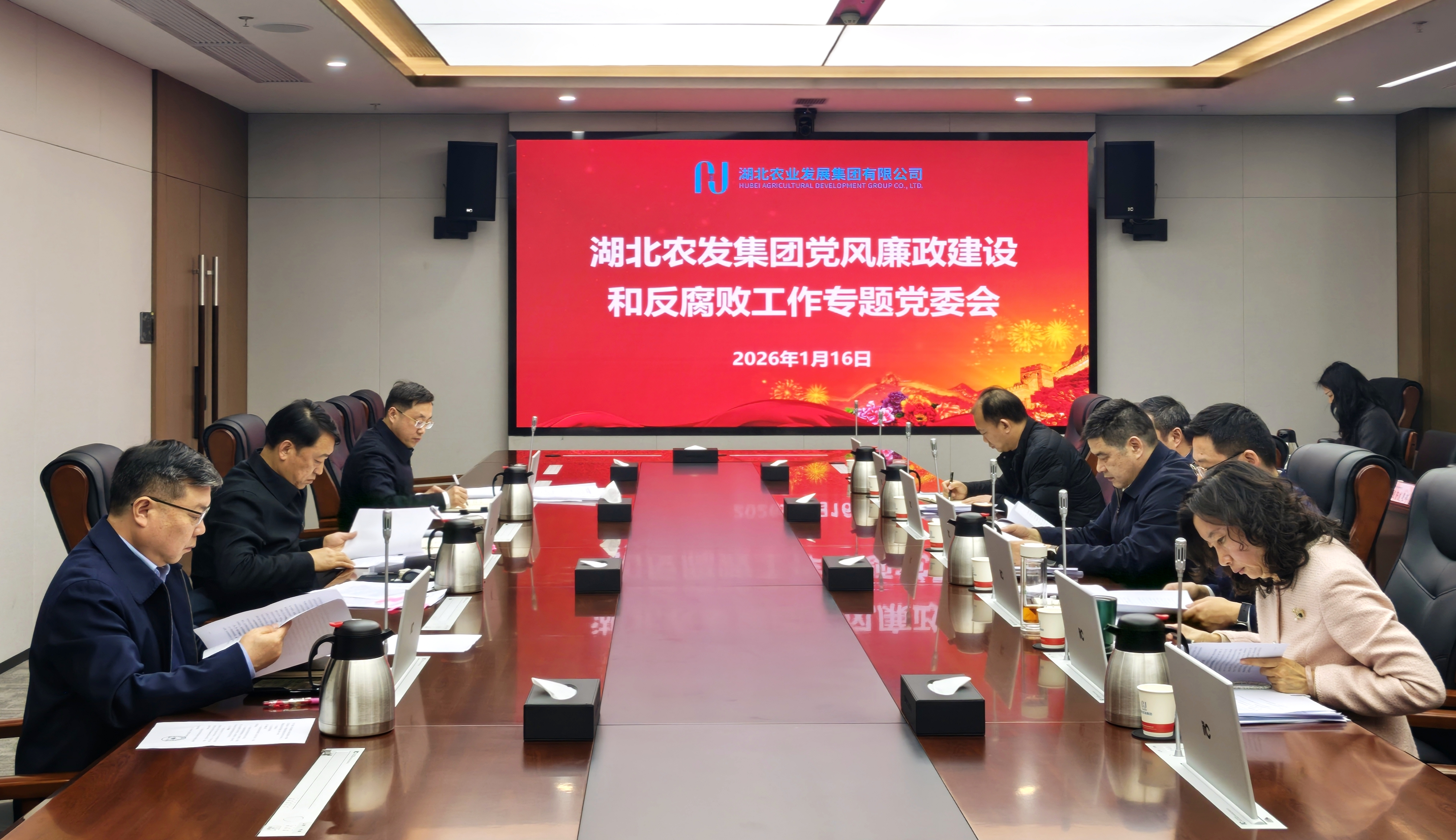专题党委会党风廉政工作.jpg 888集团电子游戏(中国区)有限公司官网